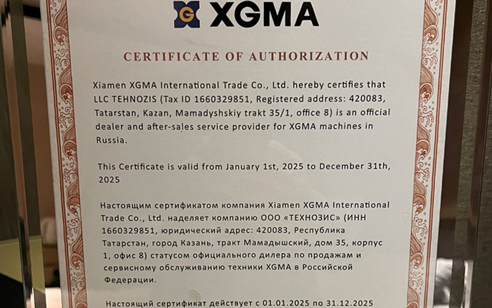 ТЕХНОЗИС - официальный дилер XGMA в 2025 году! ТЕХНОЗИС - официальный дилер XGMA в 2025 году!